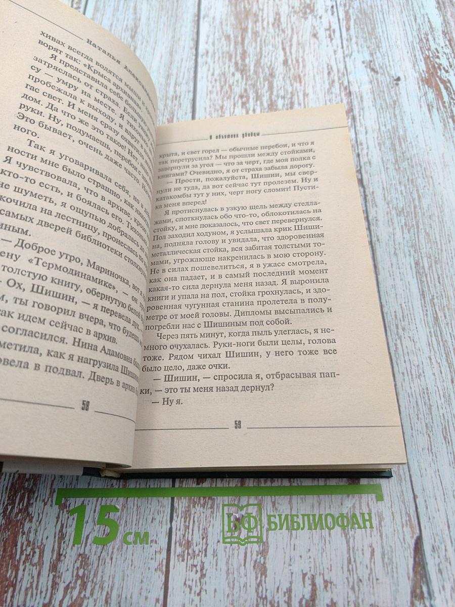 В объятиях убийцы