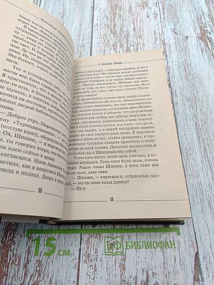 В объятиях убийцы