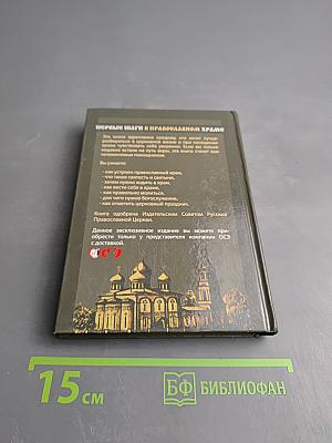 Первые шаги в православном храме