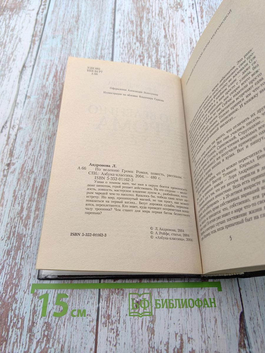 По велению грома