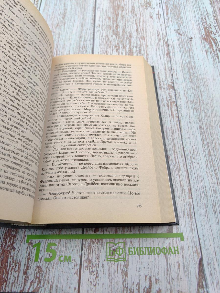 Мир Волкодава. Время беды