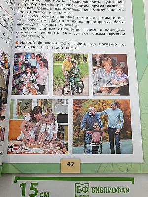 Окружающий МИР. Часть 2. Учебник. 2 класс