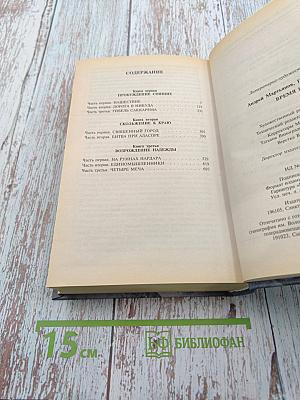 Мир Волкодава. Время беды