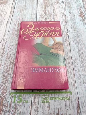 Эмманюэль