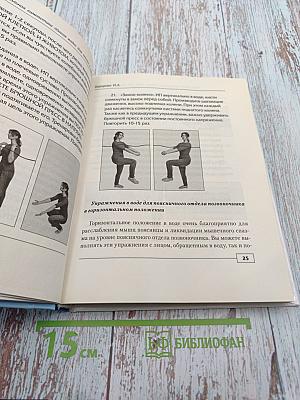 Уникальная гимнастика «Умная вода» для спины и суставов