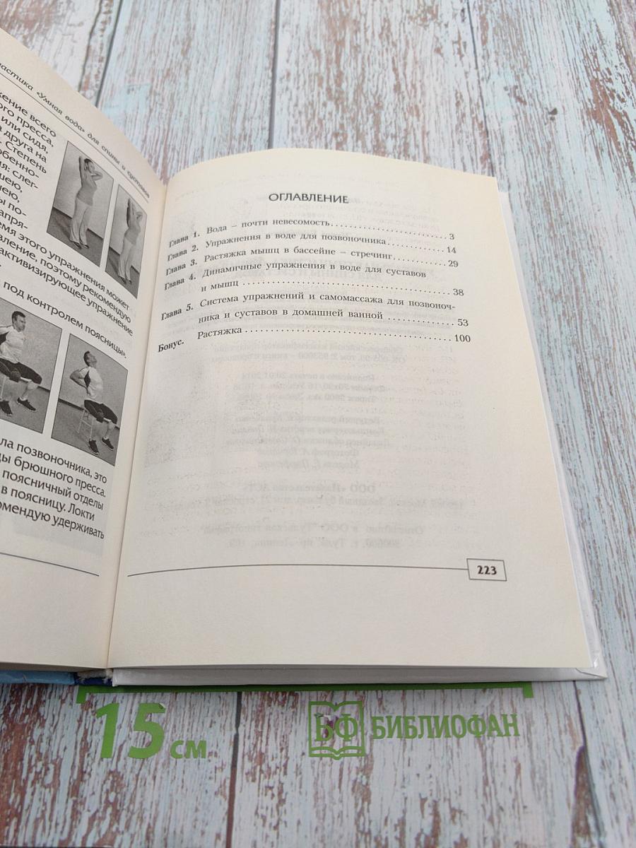 Уникальная гимнастика «Умная вода» для спины и суставов