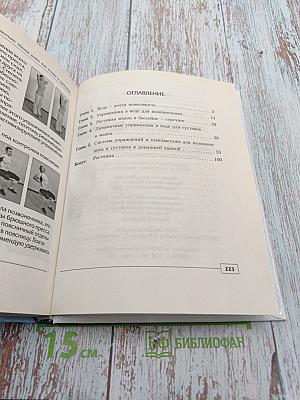 Уникальная гимнастика «Умная вода» для спины и суставов
