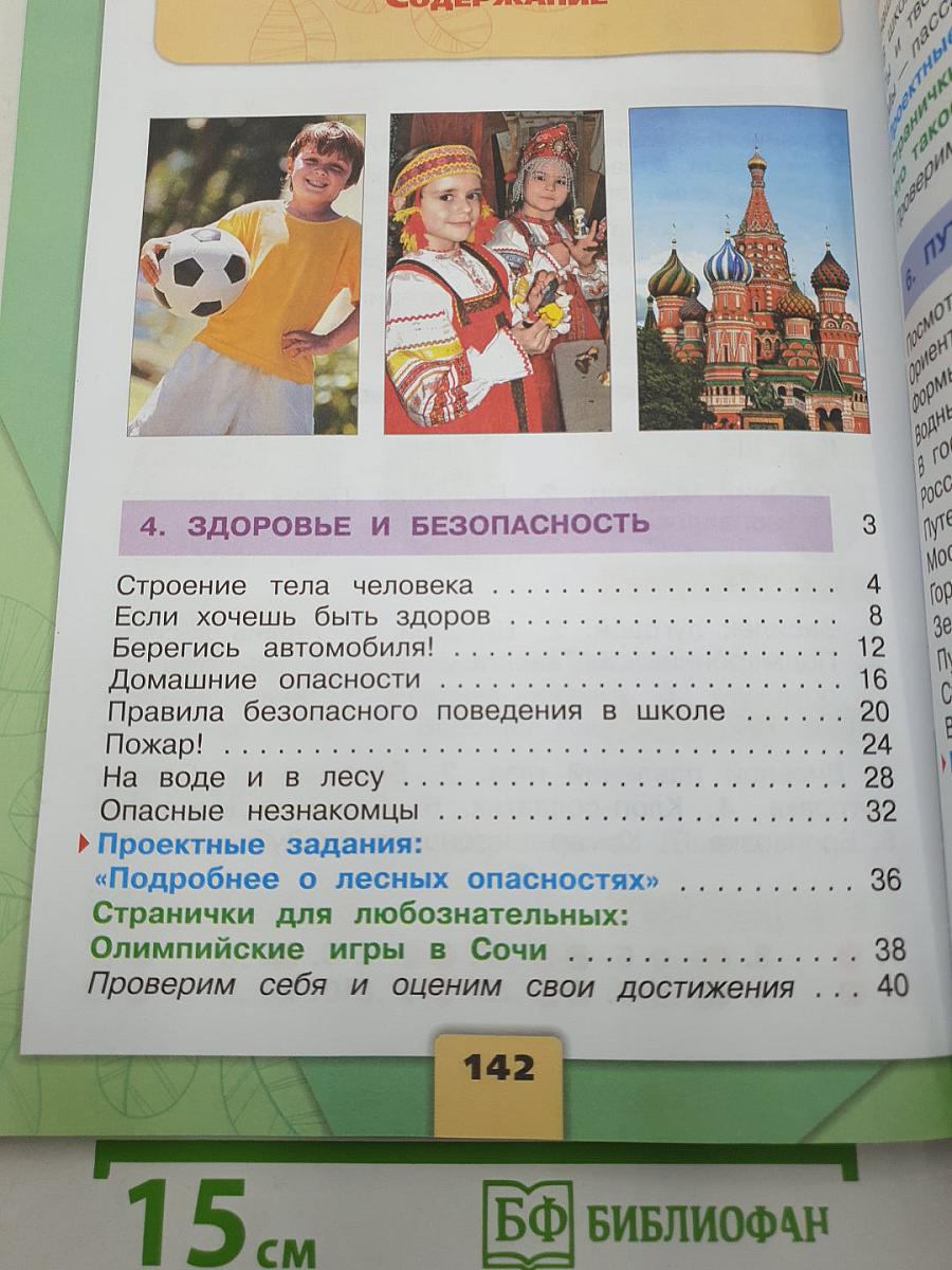 Окружающий МИР. Часть 2. Учебник. 2 класс