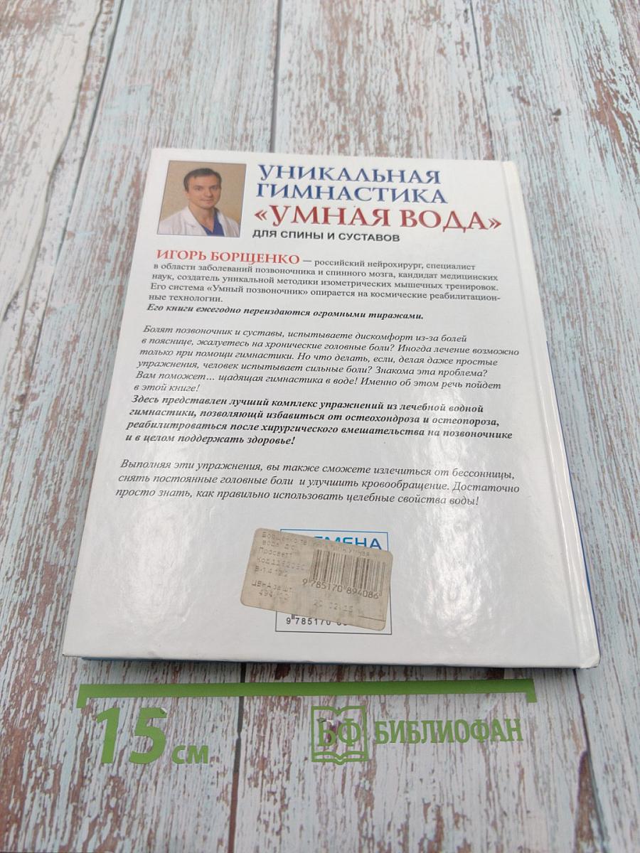 Уникальная гимнастика «Умная вода» для спины и суставов