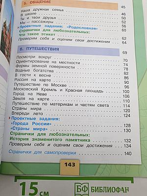 Окружающий МИР. Часть 2. Учебник. 2 класс