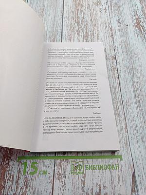 Что угодно, сэр? Чай, кофе или меня? Откровения двух стюардесс