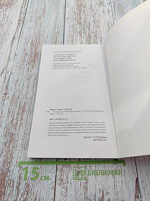 Что угодно, сэр? Чай, кофе или меня? Откровения двух стюардесс