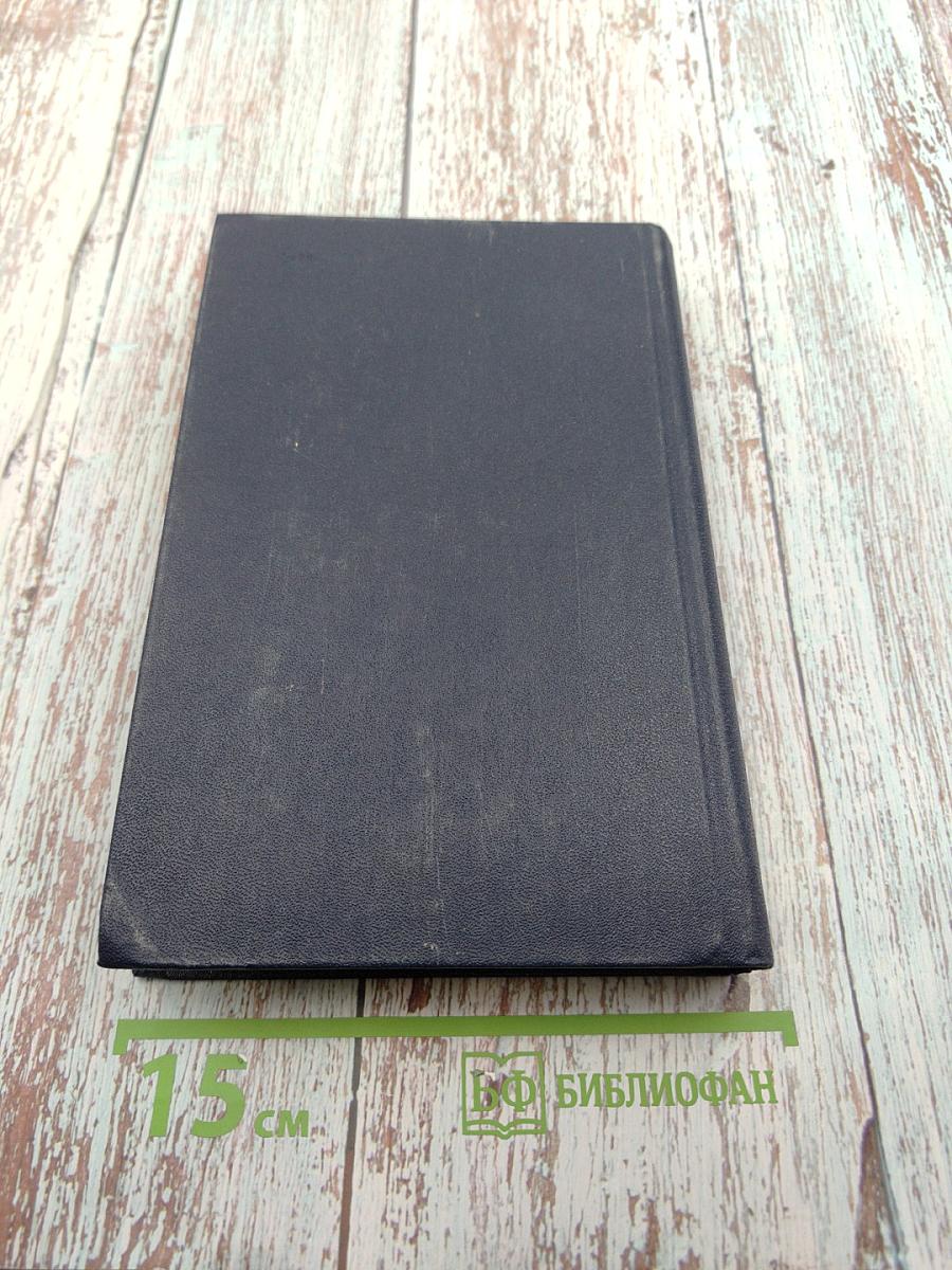 Немецко-русский словарь по автоматике и технической кибернетике