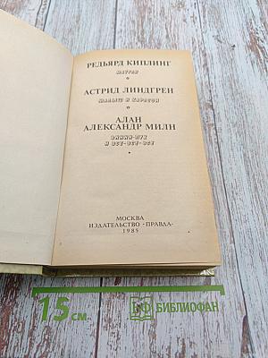 Маугли. Малыш и Карлсон. Винни-Пух и Все-Все-Все