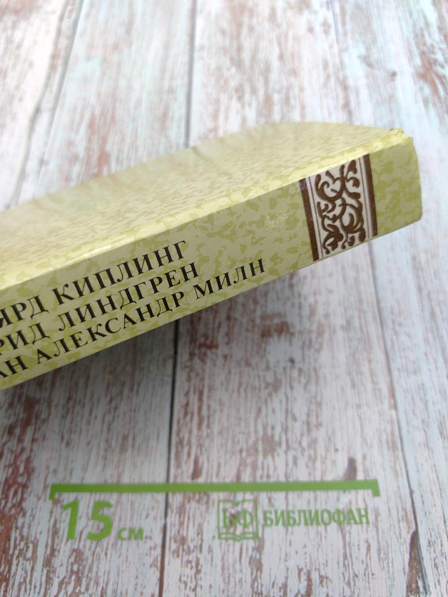 Маугли. Малыш и Карлсон. Винни-Пух и Все-Все-Все