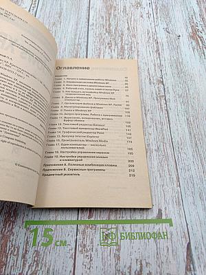 Краткое руководство Microsoft Windows XP