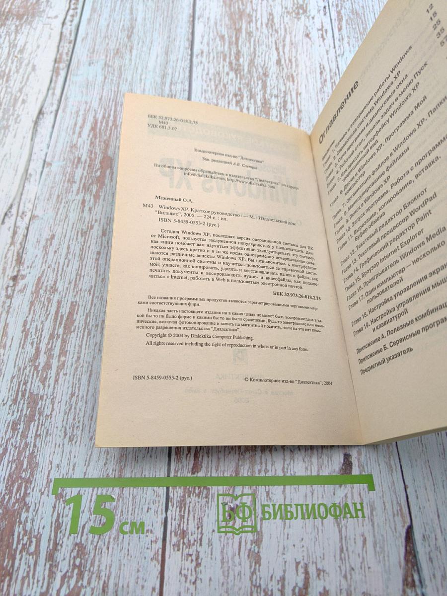 Краткое руководство Microsoft Windows XP