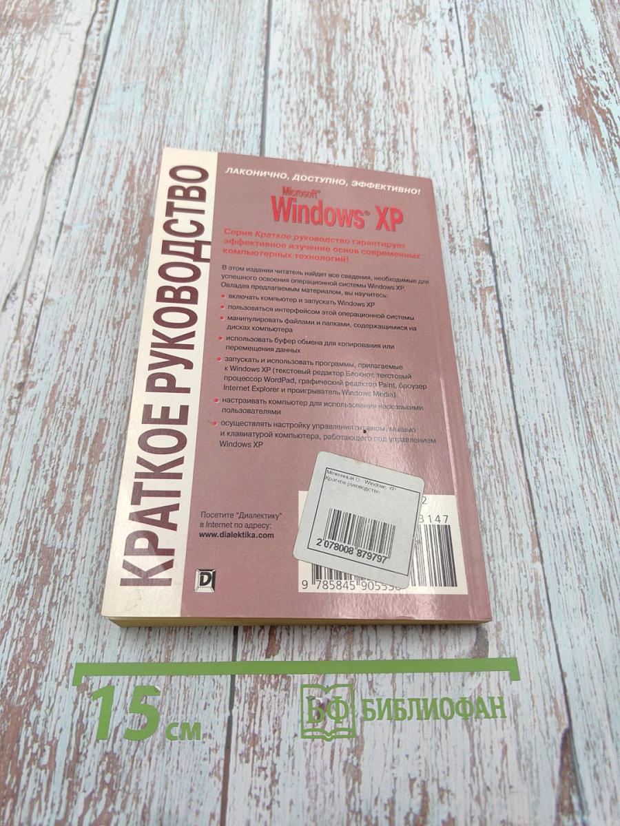 Краткое руководство Microsoft Windows XP
