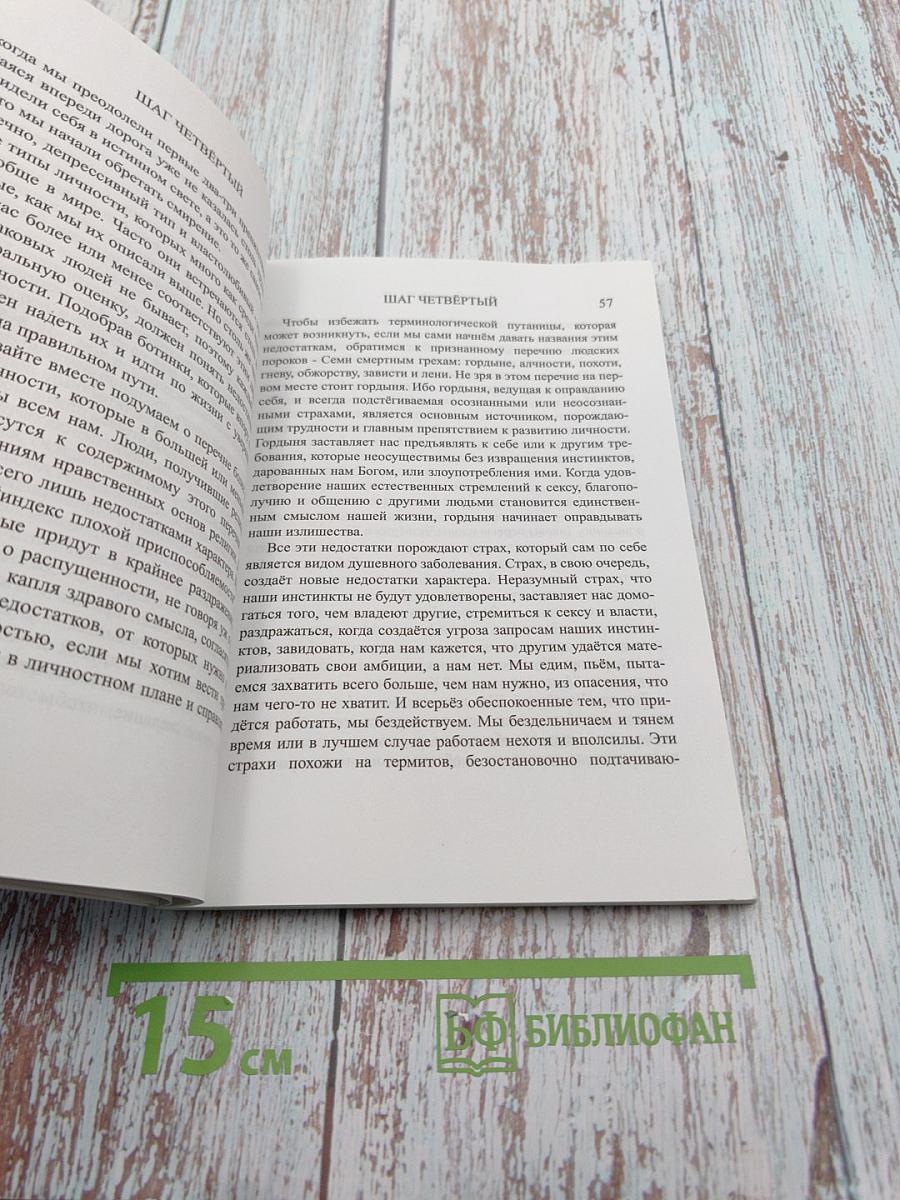 Двенадцать шагов и Двенадцать традиций
