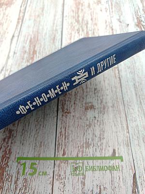 Феномен Д и другие