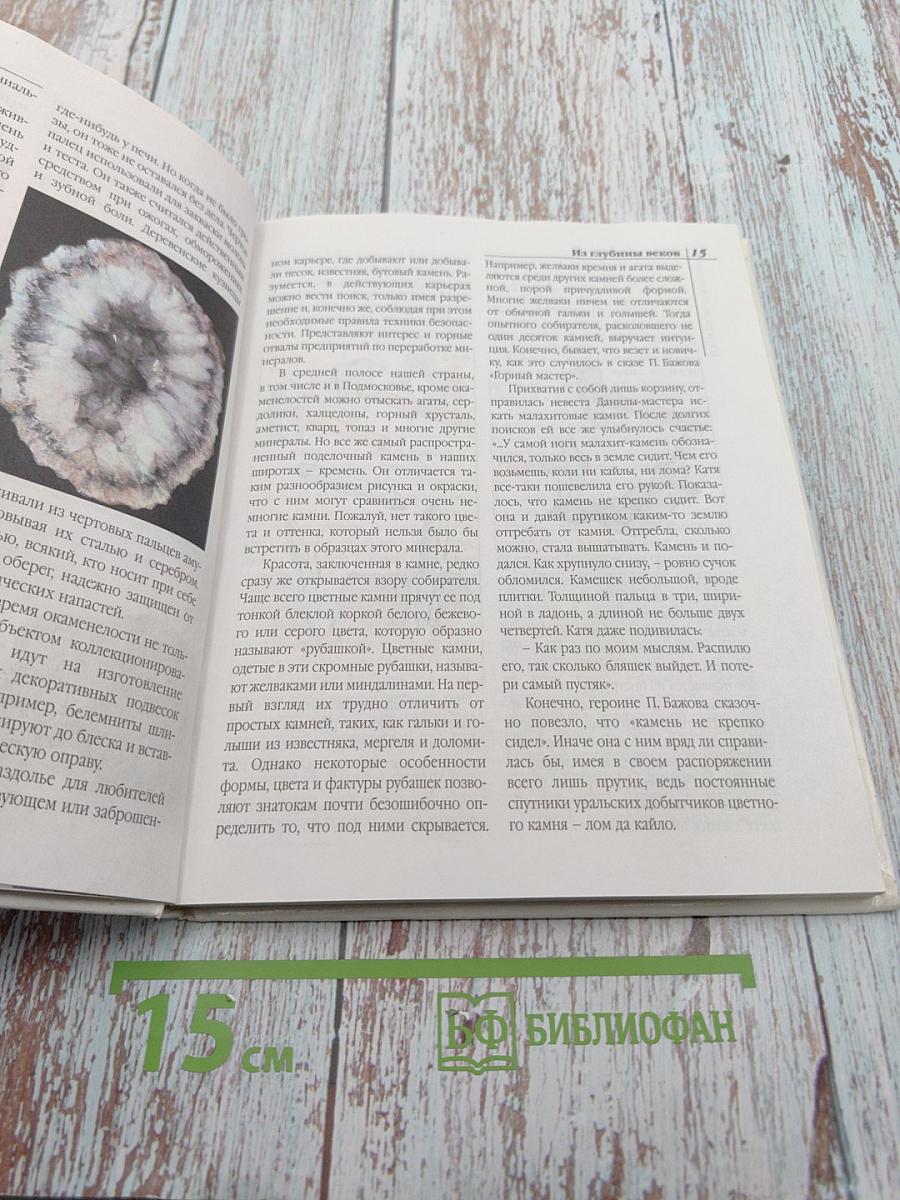 Камень. Основы художественного ремесла. Когда оживает