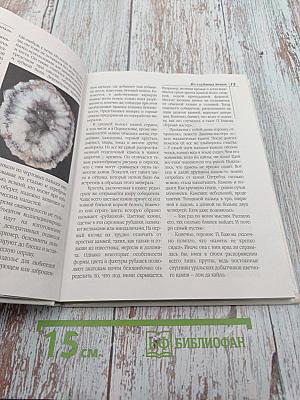 Камень. Основы художественного ремесла. Когда оживает