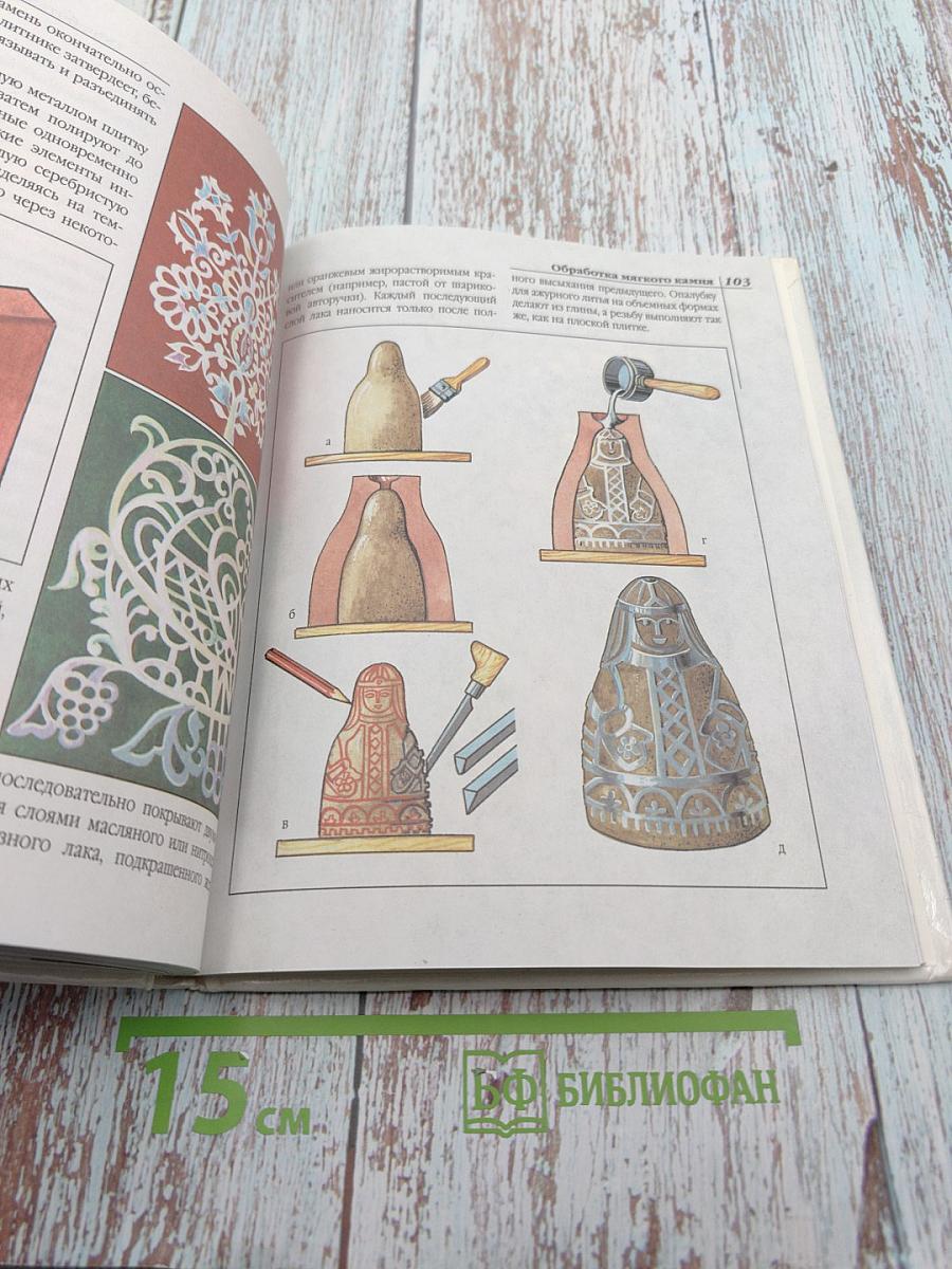 Камень. Основы художественного ремесла. Когда оживает