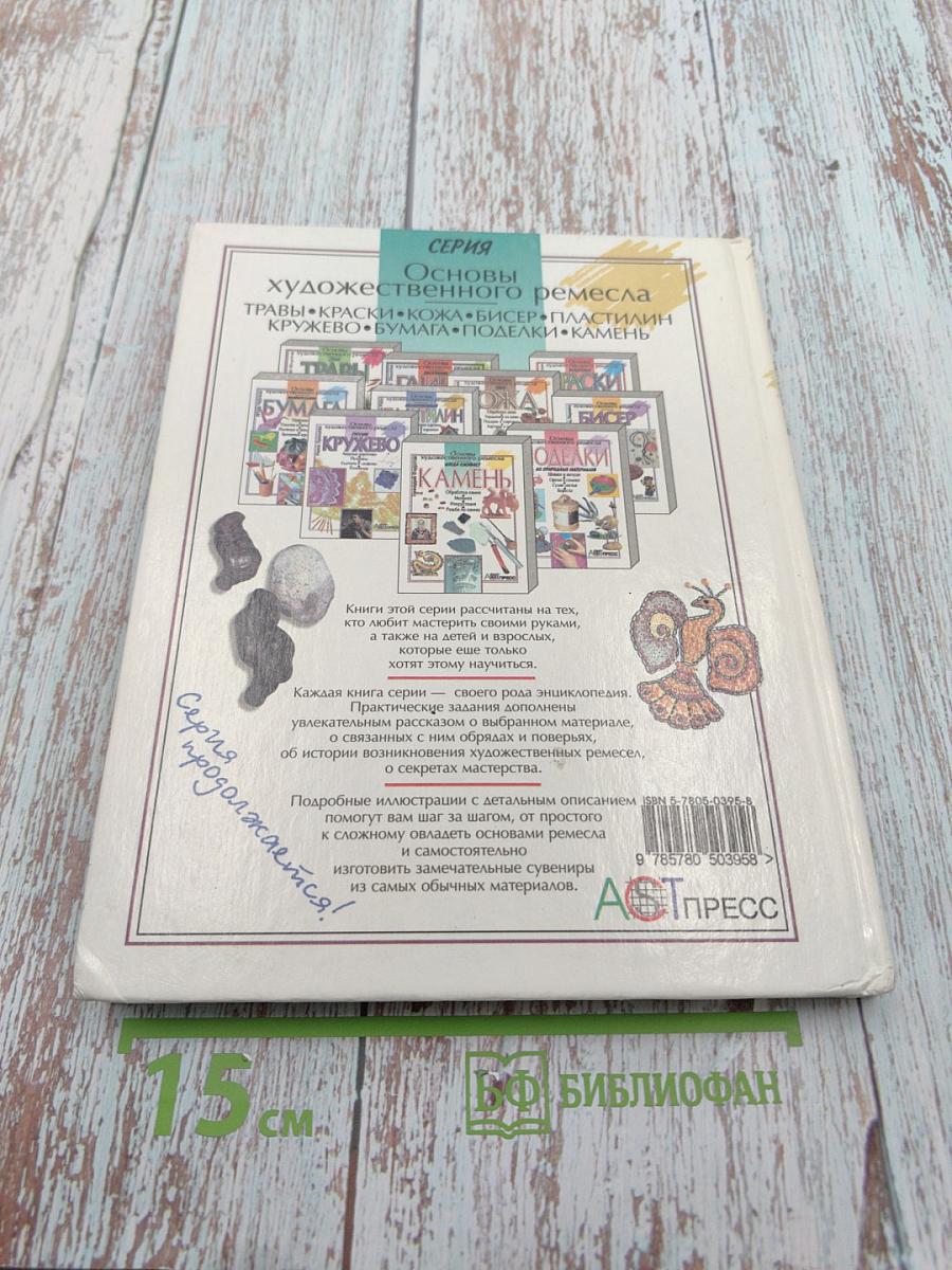 Камень. Основы художественного ремесла. Когда оживает