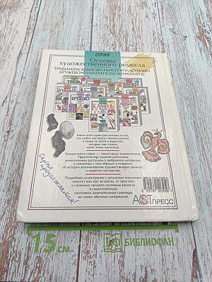 Камень. Основы художественного ремесла. Когда оживает