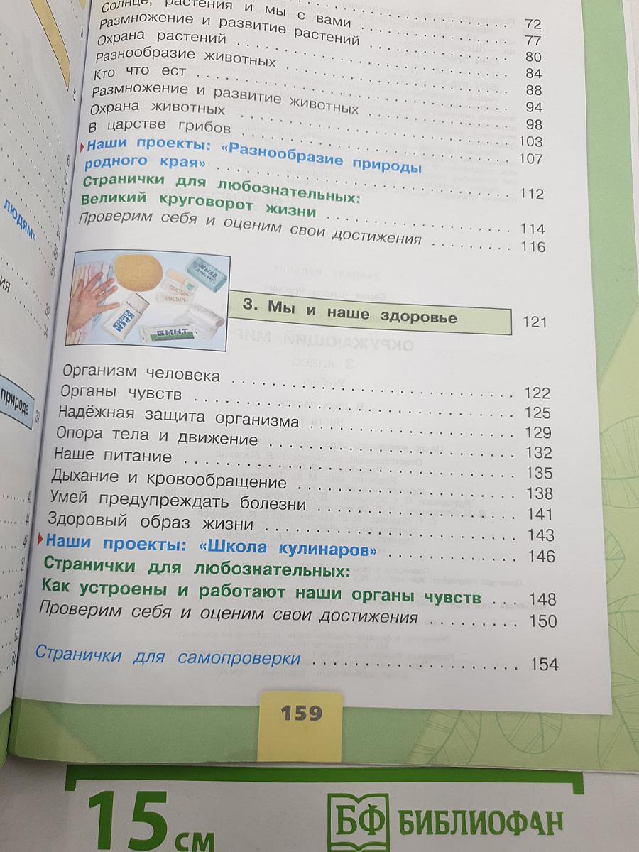 Окружающий мир. 3 класс. Часть 1
