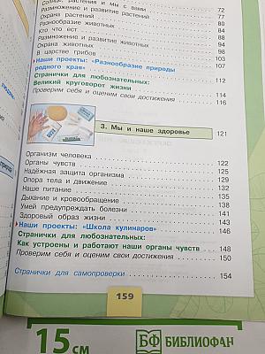 Окружающий мир. 3 класс. Часть 1