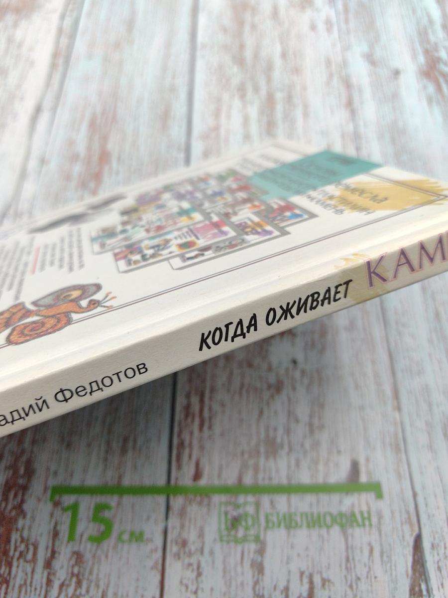 Камень. Основы художественного ремесла. Когда оживает