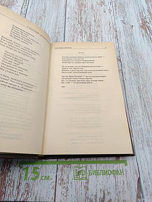 Вечный огонь. Том 1