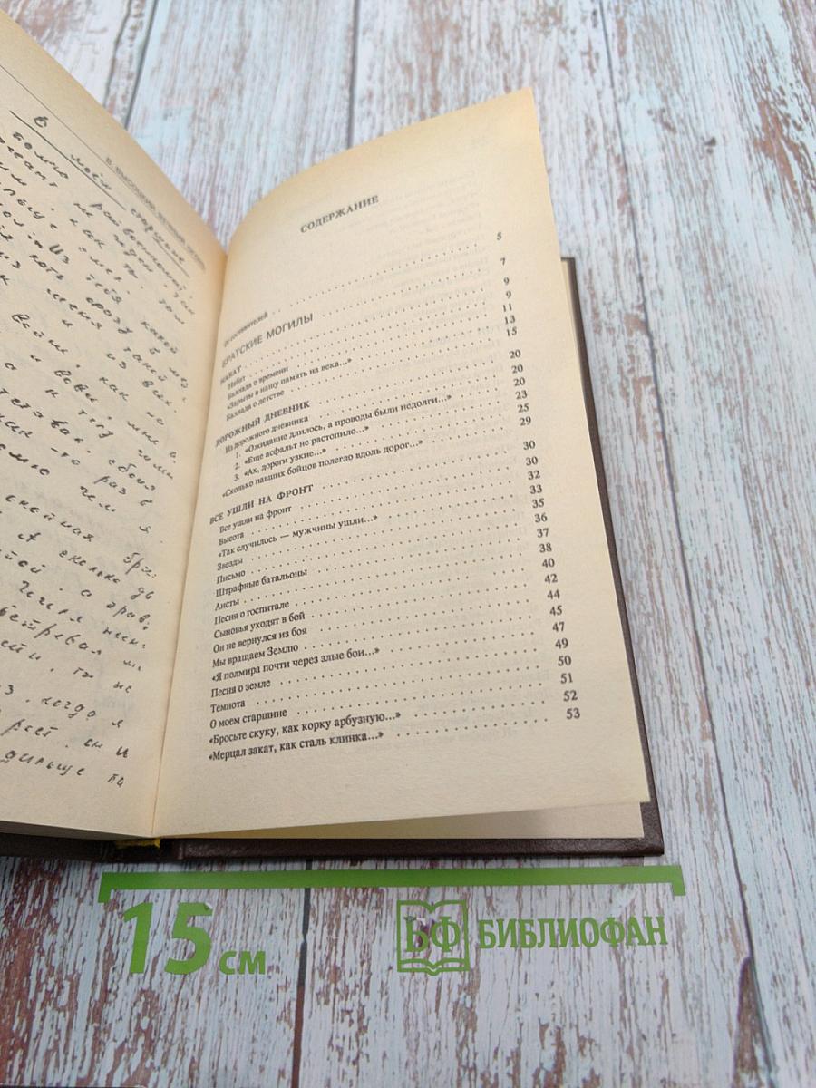 Вечный огонь. Том 1