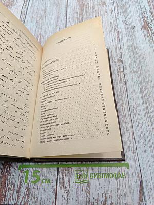 Вечный огонь. Том 1