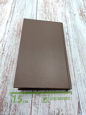 Вечный огонь. Том 1