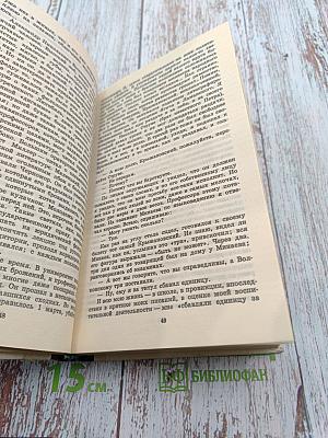 Мои воспоминания. Том 2. Родина