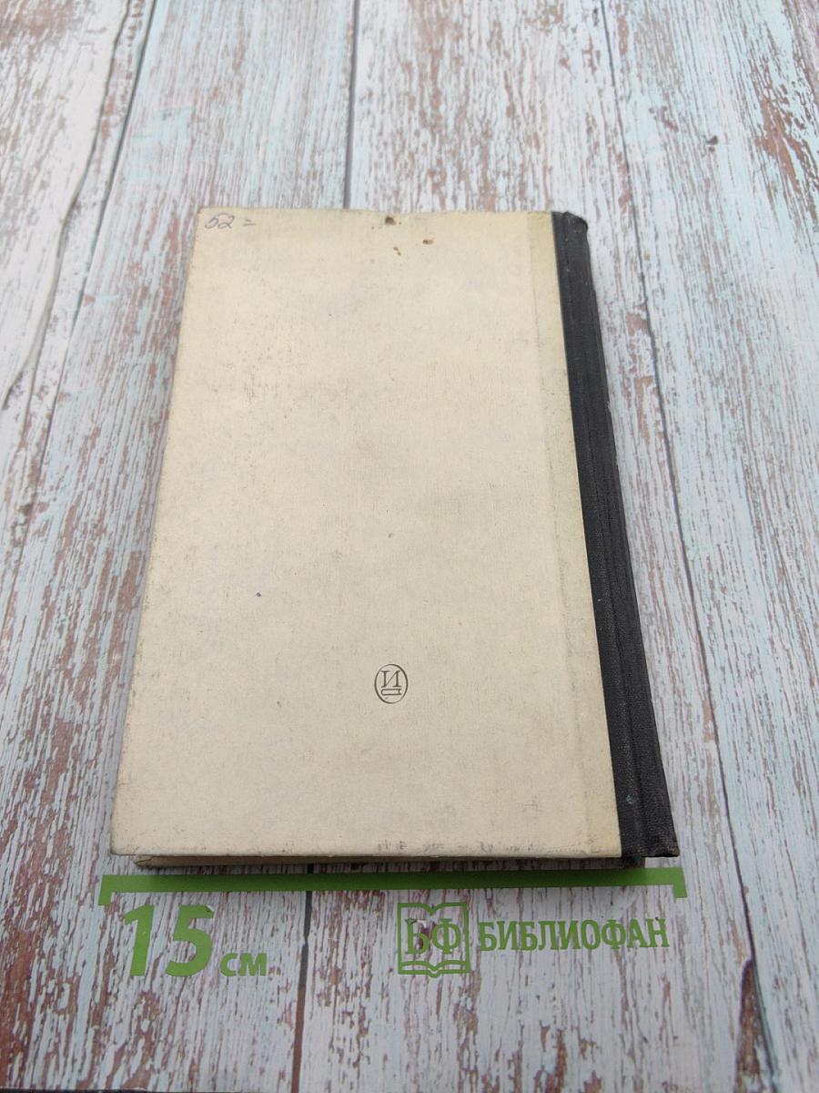 Мои воспоминания. Том 2. Родина