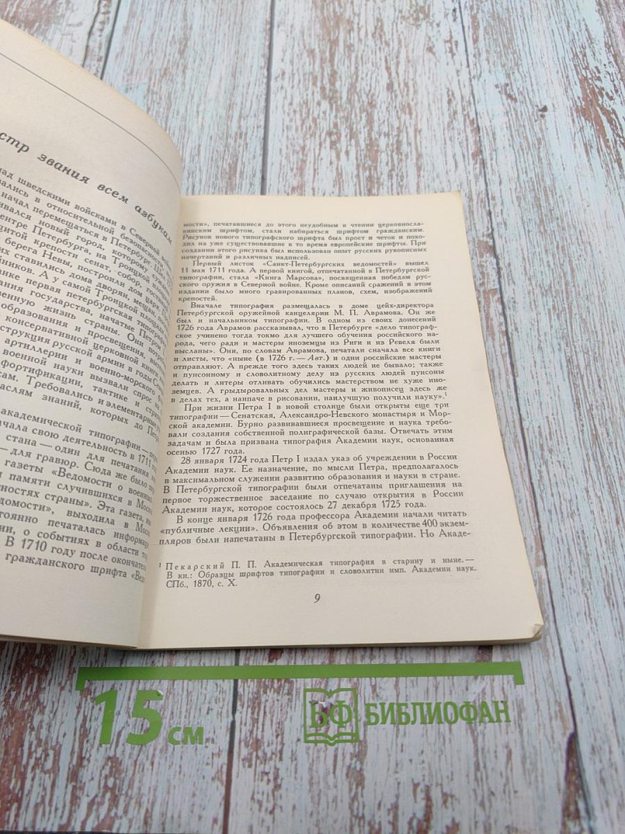 Первая Академическая