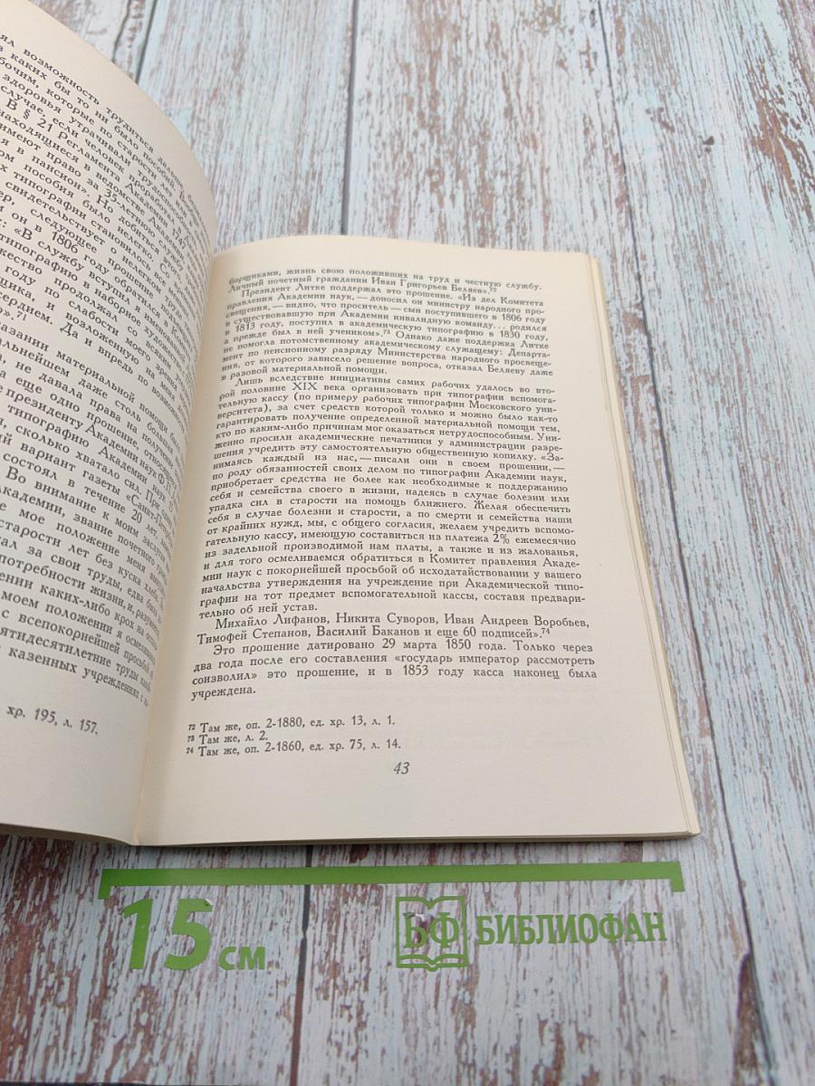 Первая Академическая