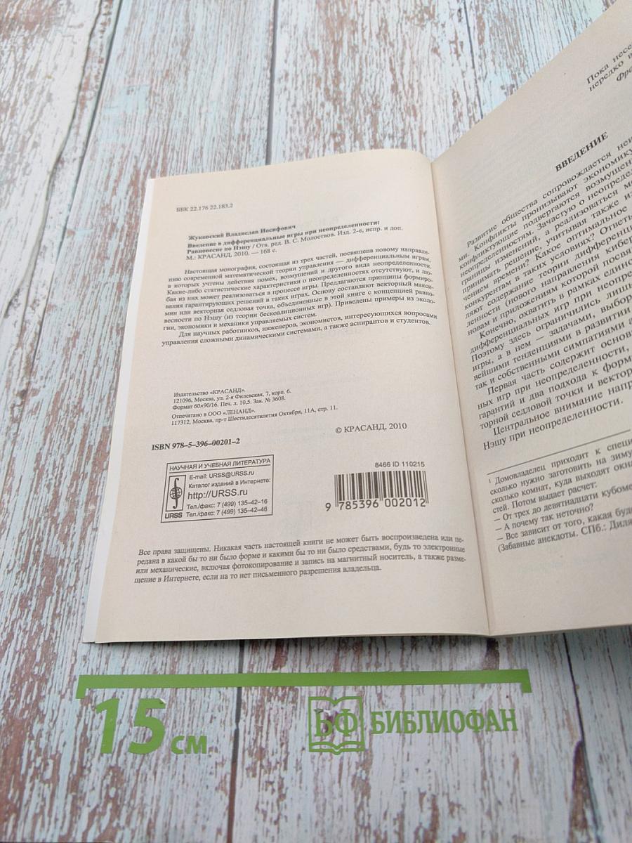 Введение в дифференциальные игры при неопределенности. Равновесие по Нэшу