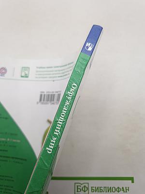 Окружающий мир. 3 класс. Часть 1