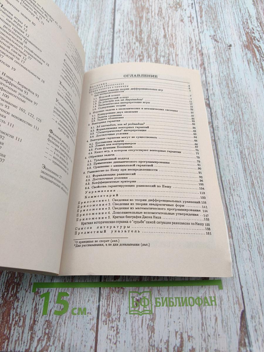 Введение в дифференциальные игры при неопределенности. Равновесие по Нэшу