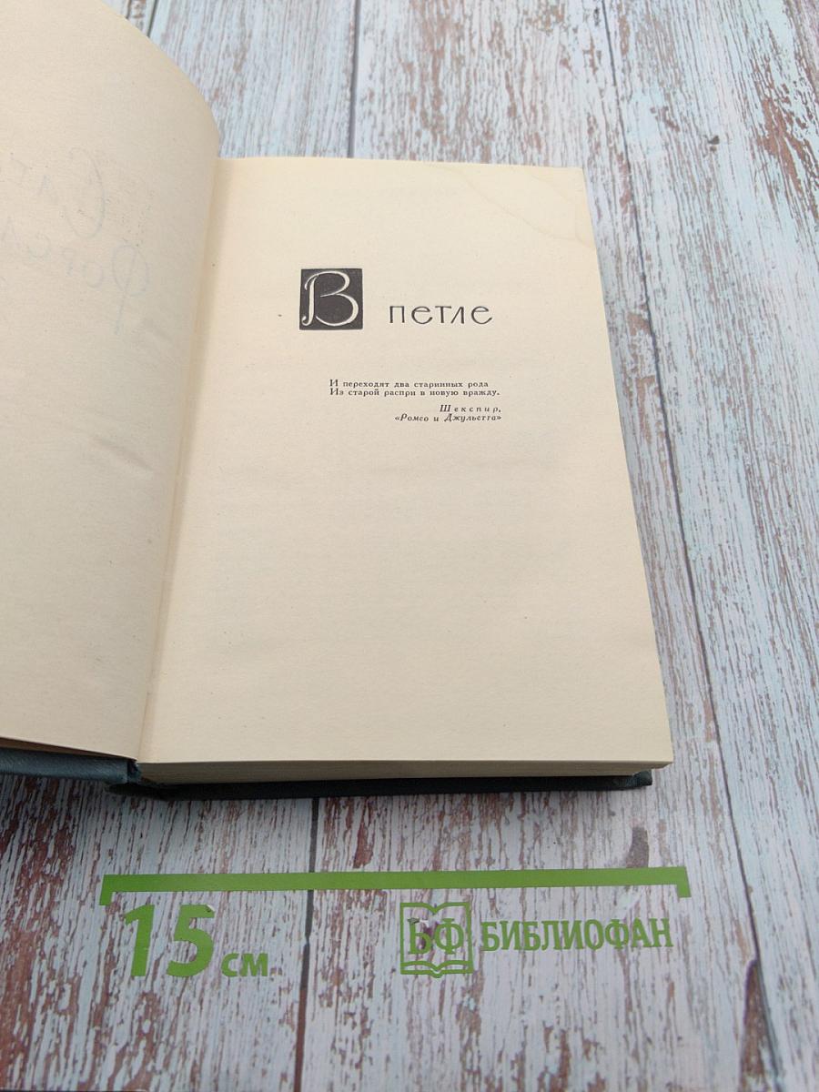 Сага о Форсайтах