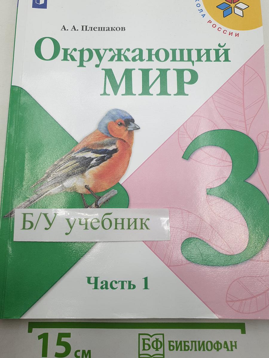 Окружающий мир
