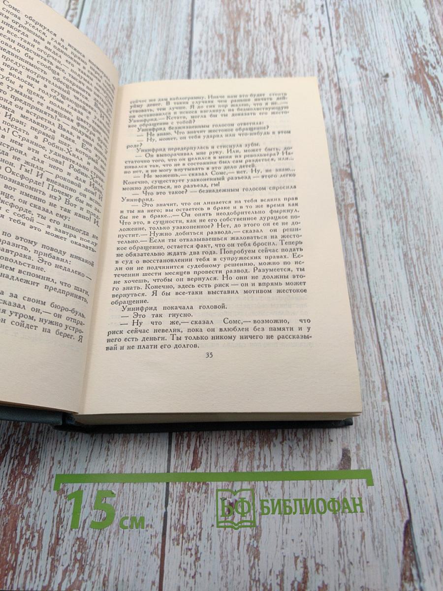 Сага о Форсайтах