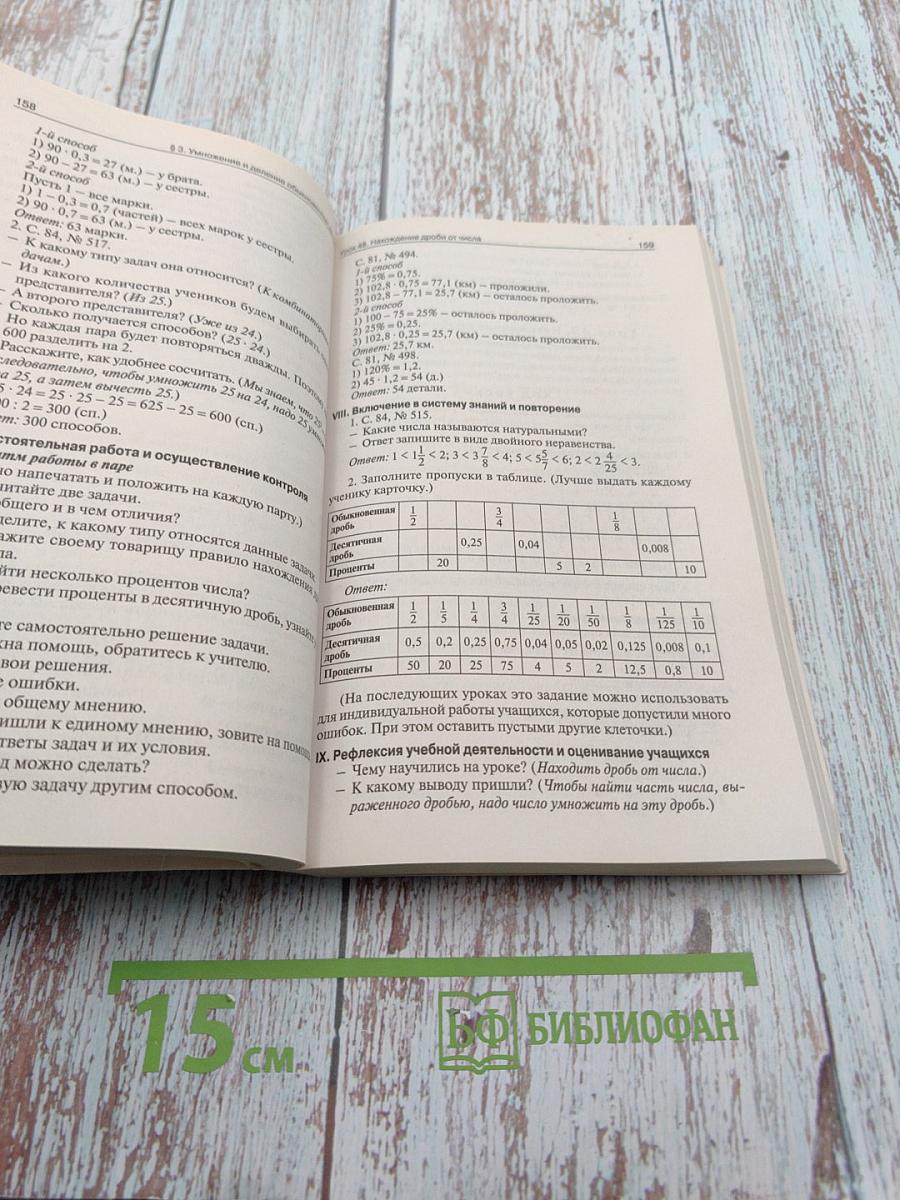 Поурочные разработки по математике. К УМК Н.Я. Виленкина и др. 6 класс