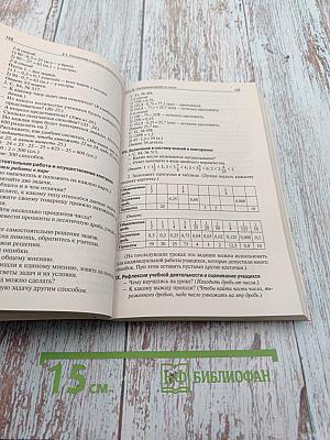 Поурочные разработки по математике. К УМК Н.Я. Виленкина и др. 6 класс