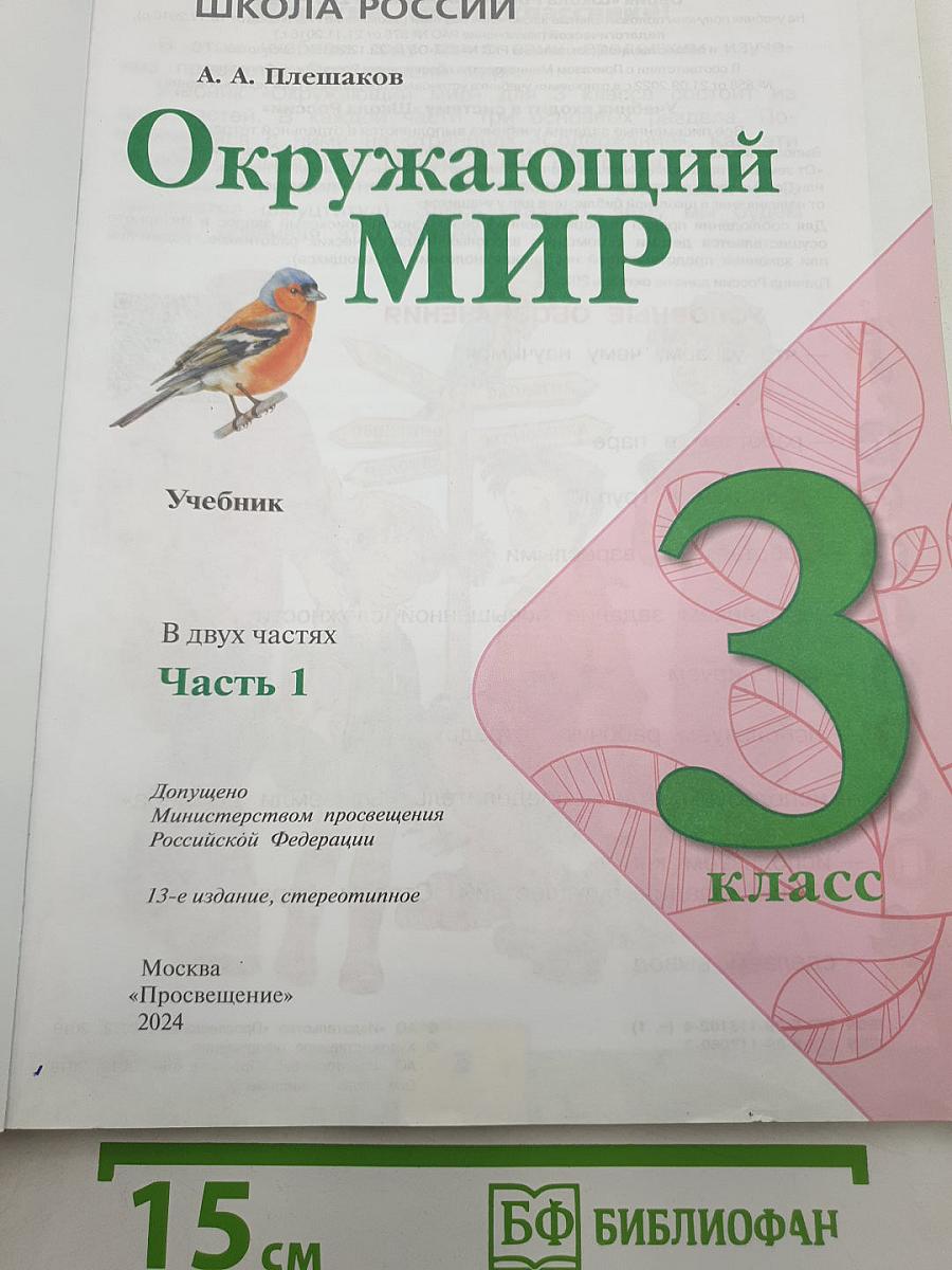 Окружающий мир