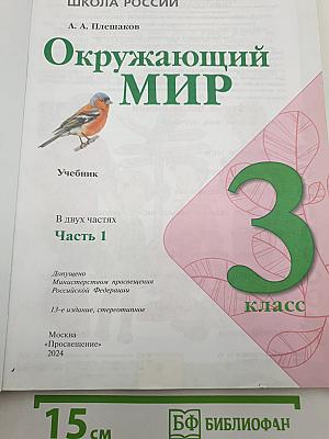 Окружающий мир
